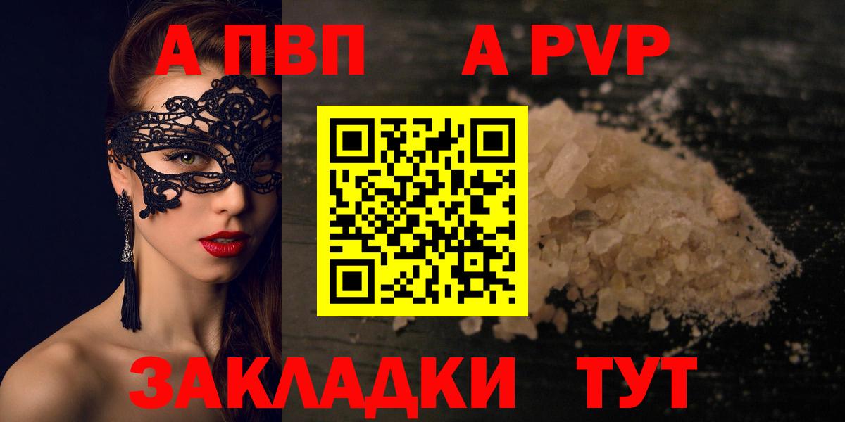 A-PVP крисы CK Мариинск