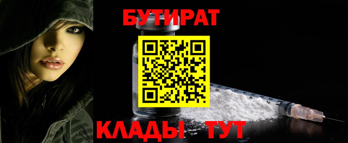 Мариинск  Бутират бутандиол  Вход с VPN 