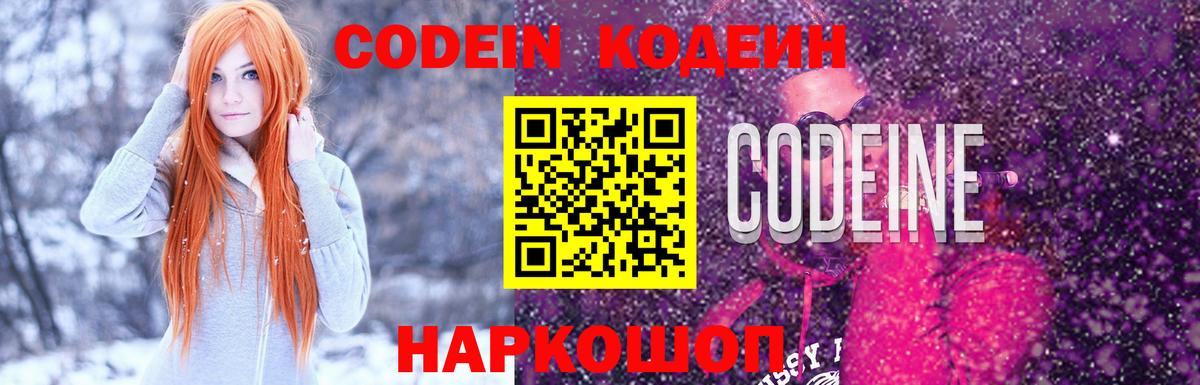 Кодеиновый сироп Lean напиток Lean (лин)  Вход с VPN  Мариинск  Кодеин напиток Lean (лин) 