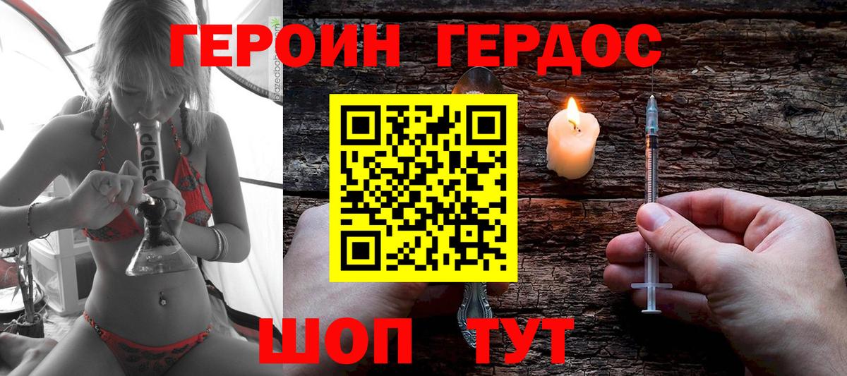 Героин Афган Мариинск