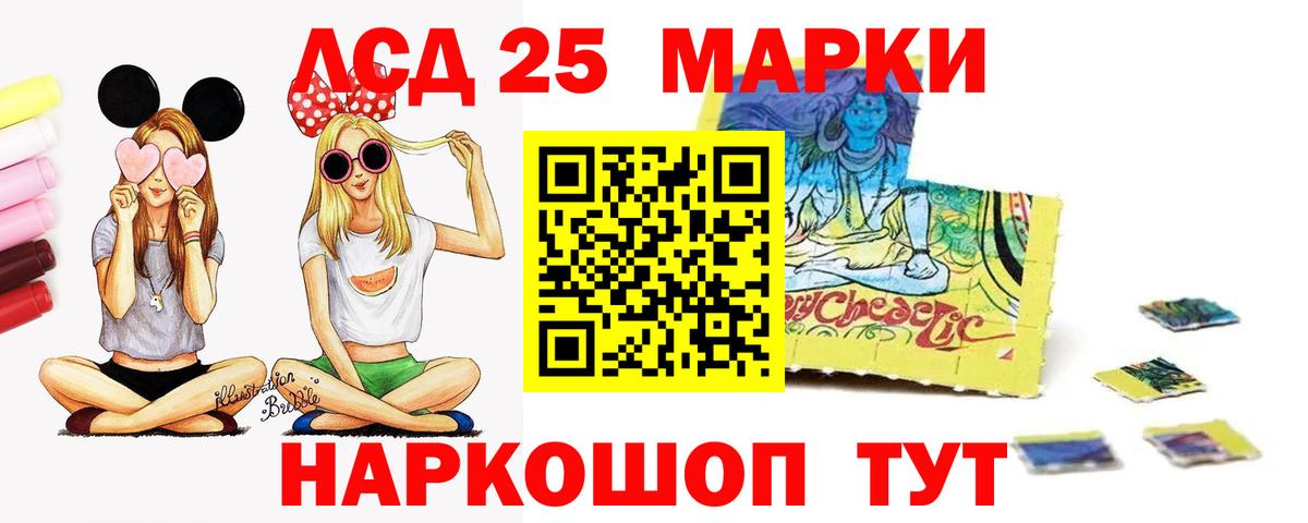 LSD-25 экстази кислота Мариинск
