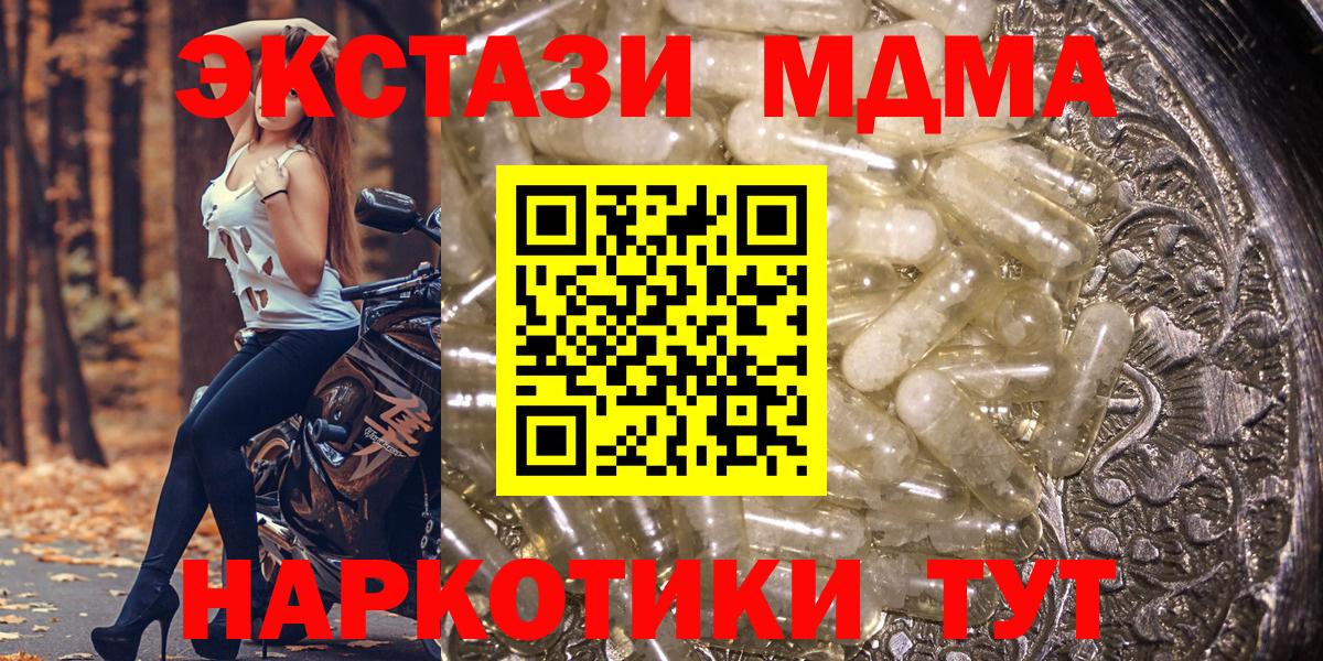МДМА  Вход с VPN  Мариинск  MDMA Molly  МДМА VHQ 