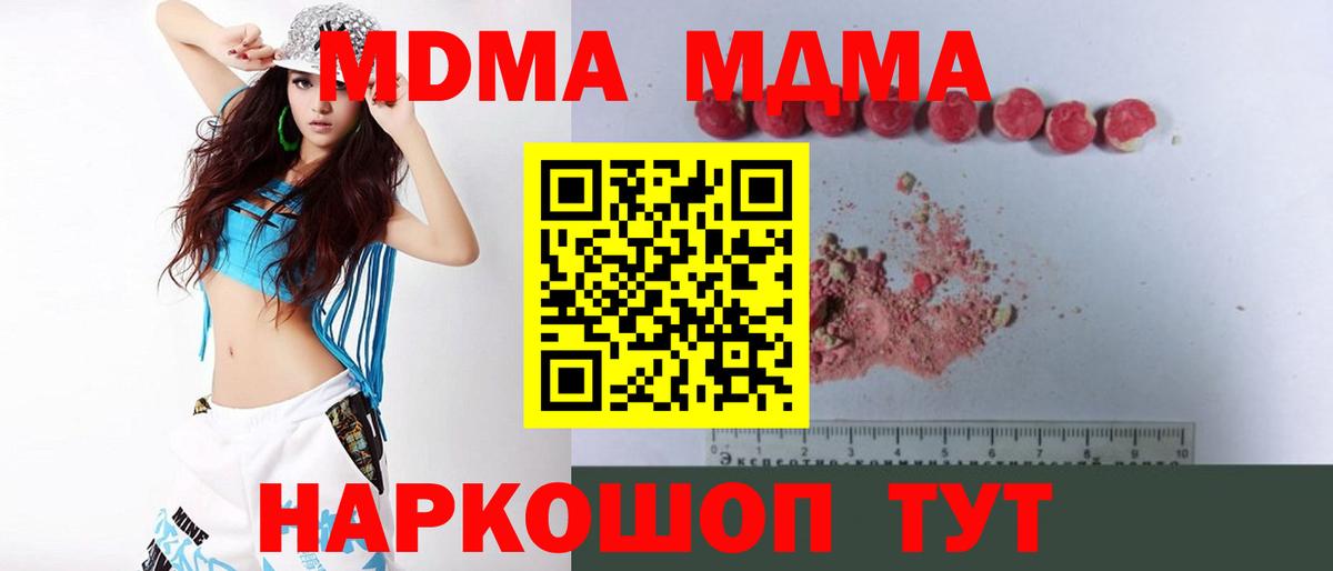 МДМА кристаллы Мариинск