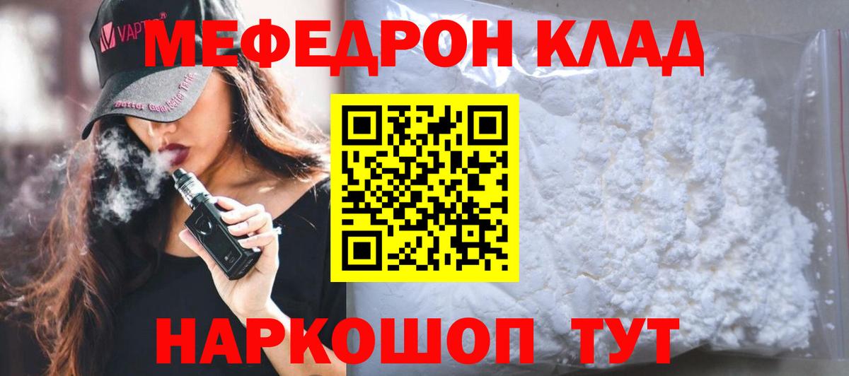 МЯУ-МЯУ mephedrone  Вход с VPN  Мариинск  МЯУ-МЯУ  mega вход  МЕФ  Мефедрон мука 