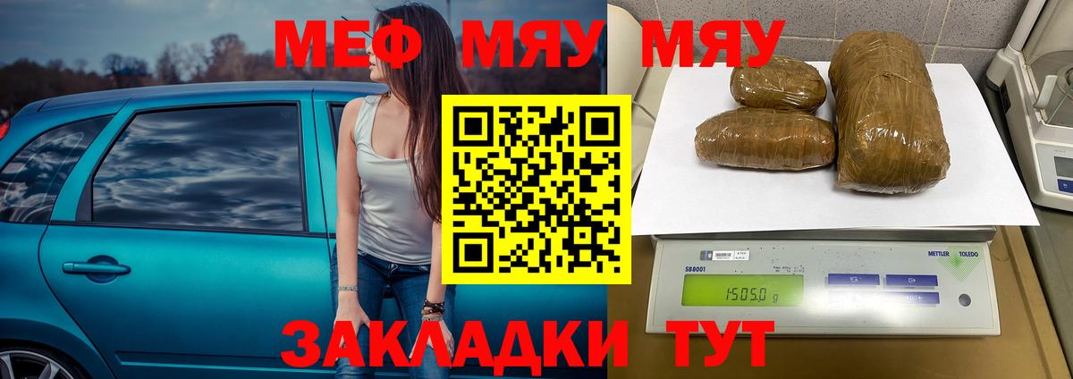 Меф мука Мариинск