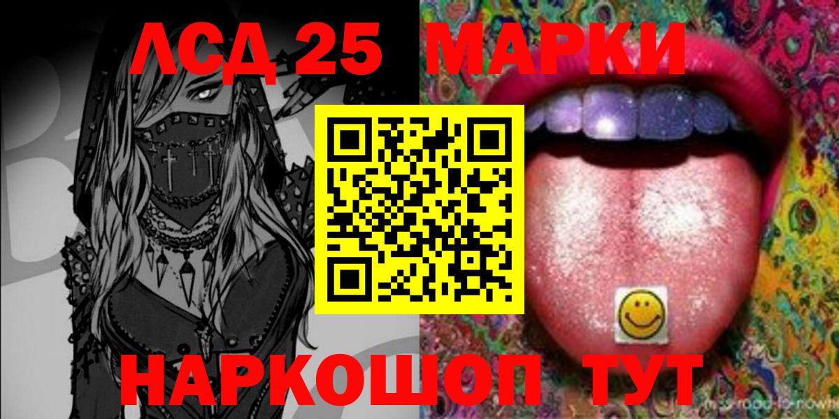 Наркотические марки 1,8мг Мариинск